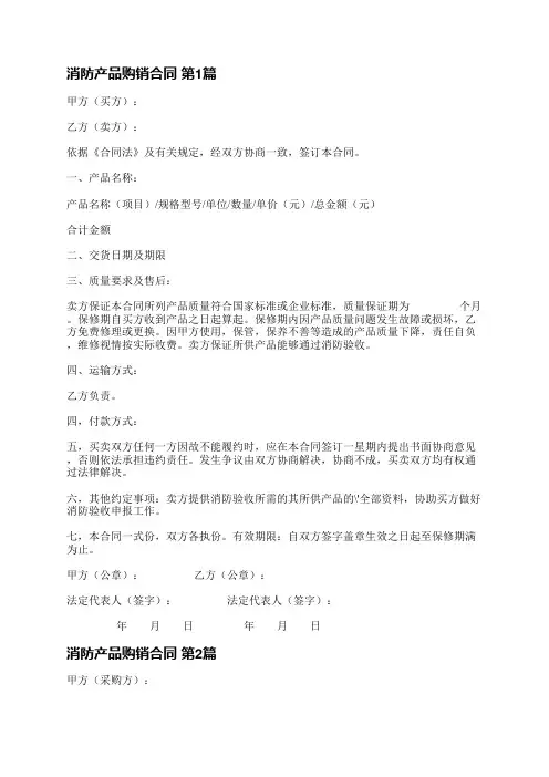 消防产品购销合同(必备7篇)