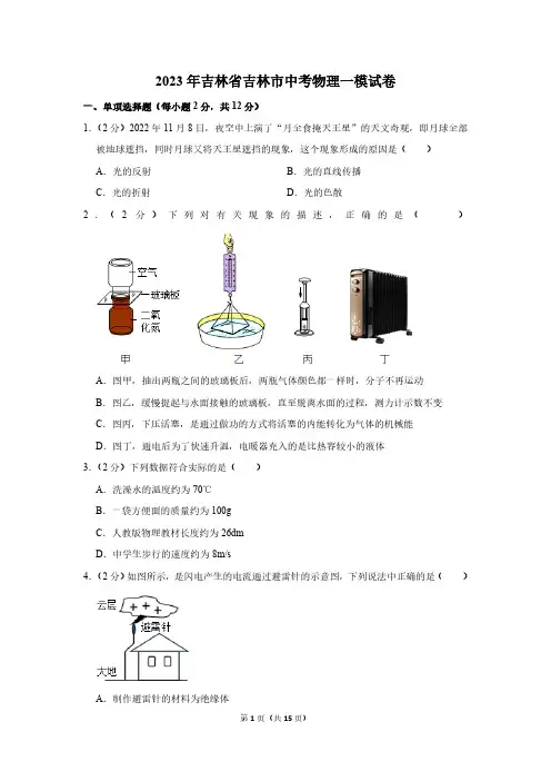 2023年吉林省吉林市中考物理一模试题(含解析)