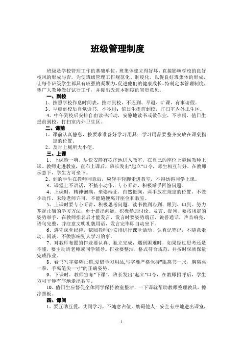 班级管理制度