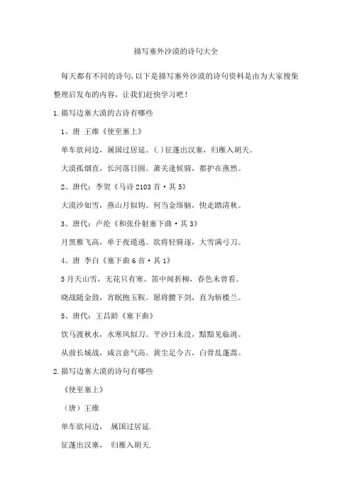 描写塞外沙漠的诗句