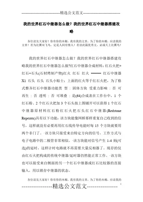 我的世界红石中继器怎么做？我的世界红石中继器搭建攻略