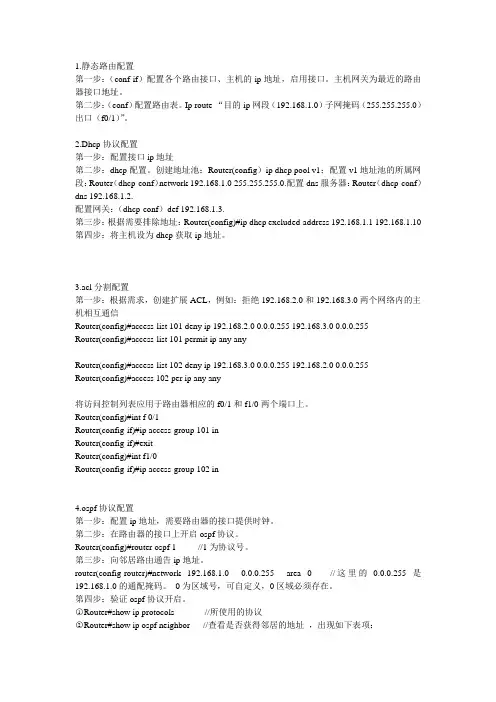 路由各协议配置步骤
