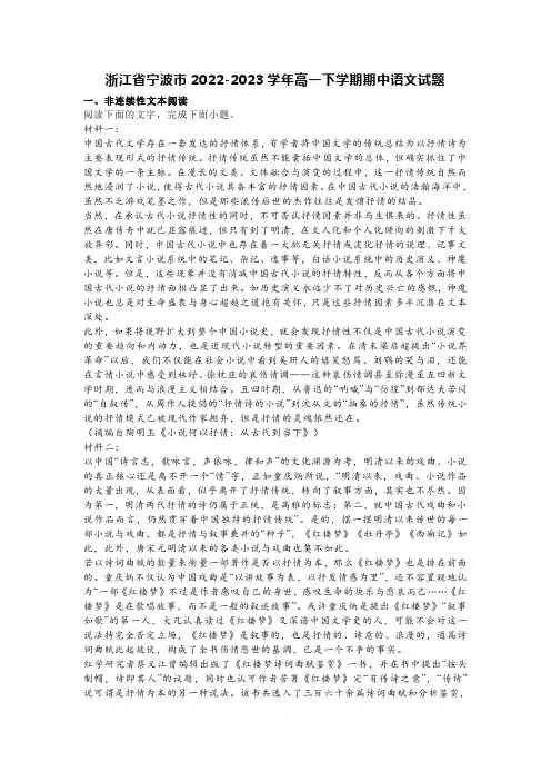 浙江省宁波市2022-2023学年高一下学期期中语文试题【含答案】
