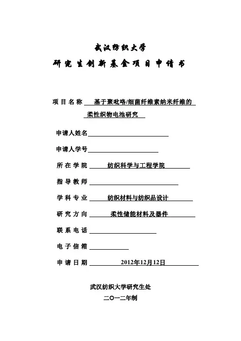研究生创新课题