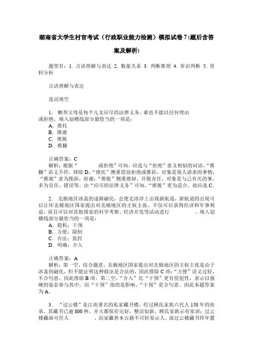 湖南省大学生村官考试(行政职业能力检测)模拟试卷7(题后含答案及解析)