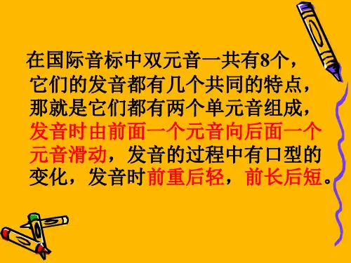 双元音课件