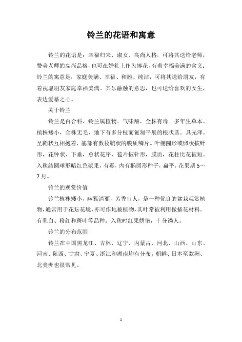铃兰的花语和寓意