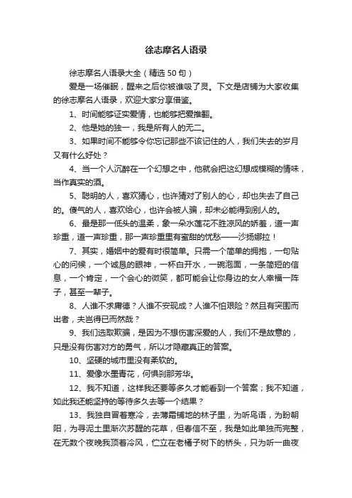 徐志摩名人语录