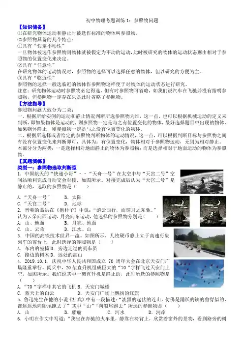 考题训练 参照物专题 练习(解析版含2021中考真题)-2021-2022学年人教版物理八年级上册
