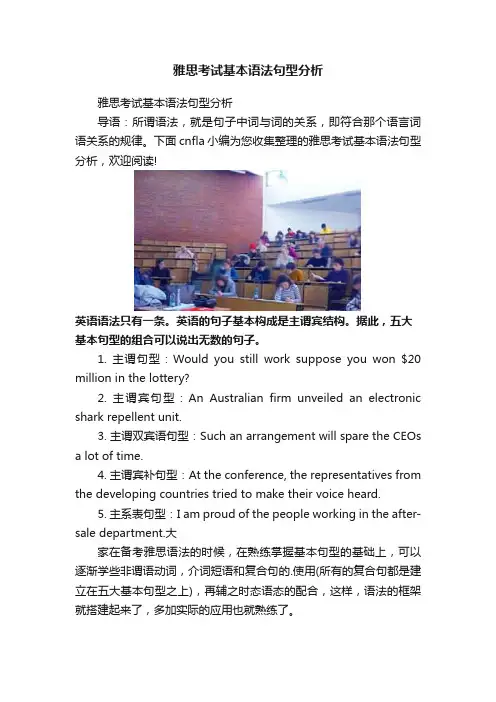 雅思考试基本语法句型分析