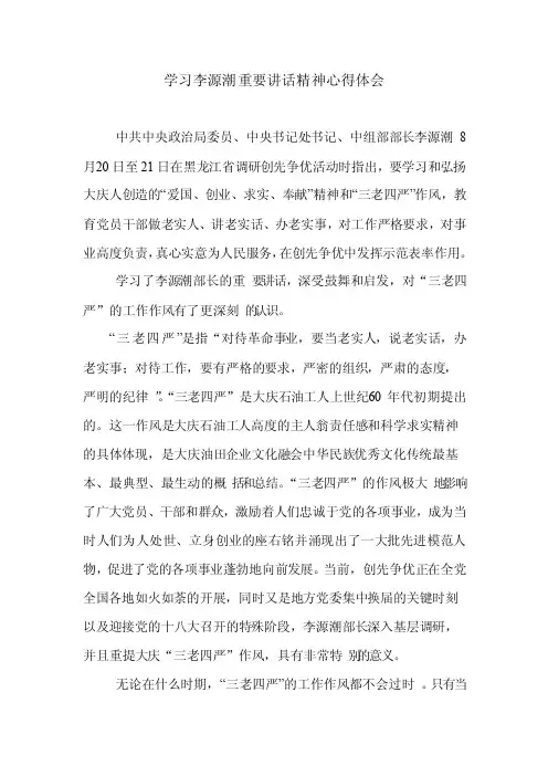 三老四严学习体会