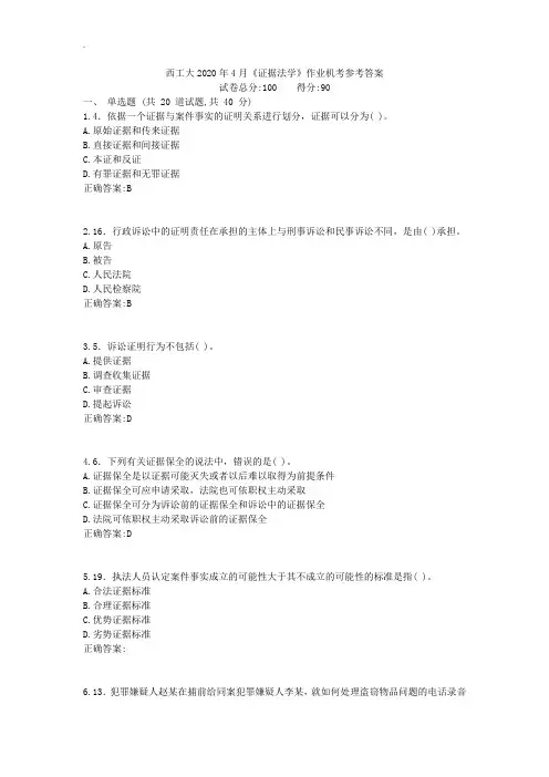 法律专业-证据法学期末考试题及答案