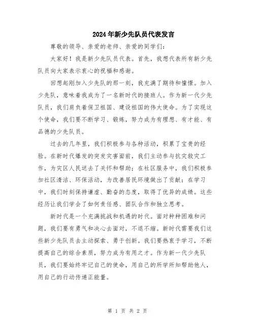 2024年新少先队员代表发言