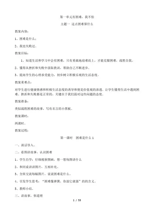 教科版四年级上册全册品社优秀教案