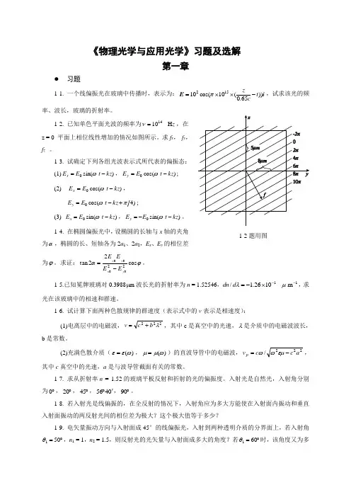 物理光学与应用光学习题和解答