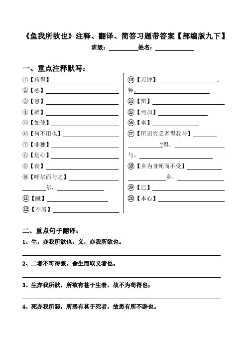 《鱼我所欲也》注释、翻译、简答