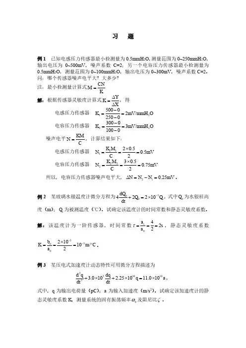 20 现代检测技术习题课  print