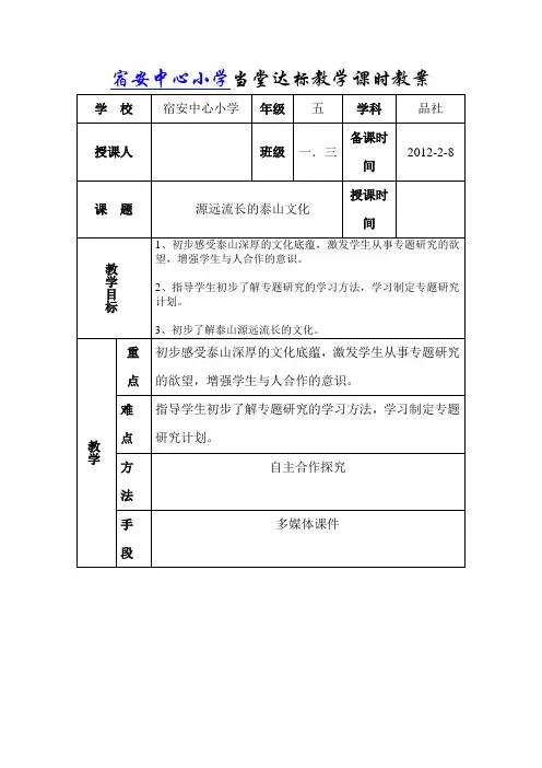 山东人民版思品五下《源远流长的泰山文化》WORD教案2