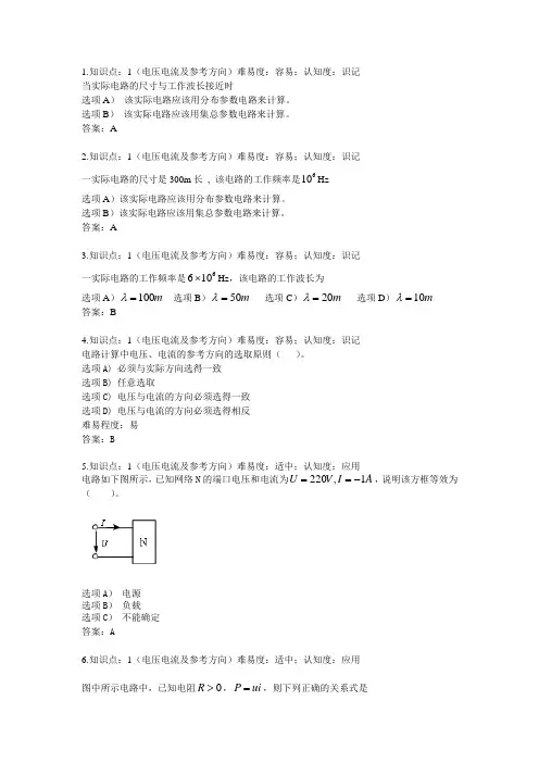 电路原理习题及答案1