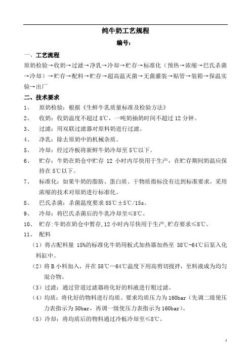 纯牛奶工艺规程