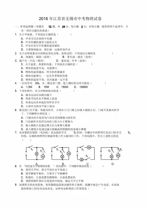 2016年江苏省无锡市中考物理试卷(附答案)汇总.doc