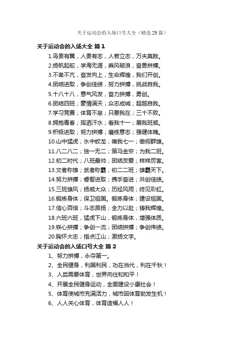 关于运动会的入场口号大全（精选29篇）