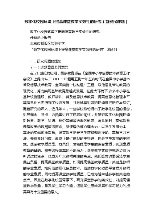 数字化校园环境下提高课堂教学实效性的研究（笪爱民课题）