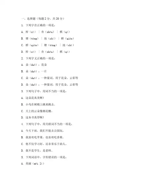 人教版语文三年级期中试卷