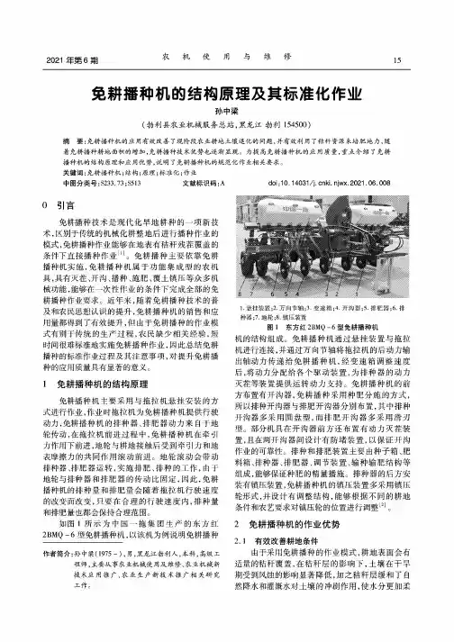 免耕播种机的结构原理及其标准化作业