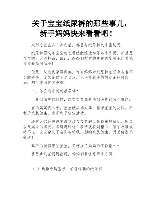 关于宝宝纸尿裤的那些事儿,新手妈妈快来看看吧!