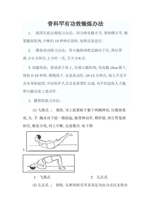 骨科常见功能锻炼方法