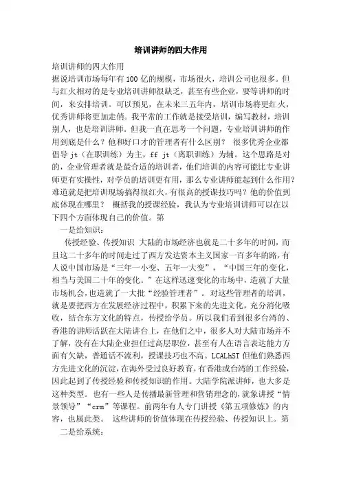 培训讲师的四大作用