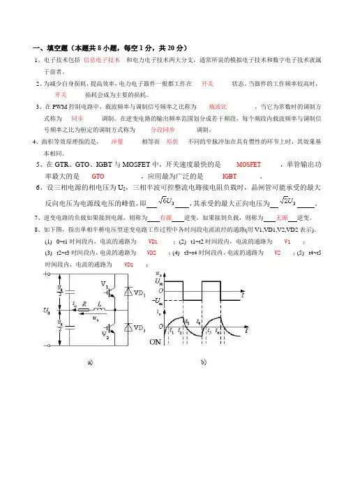 电力电子模拟测试试卷(附答案)