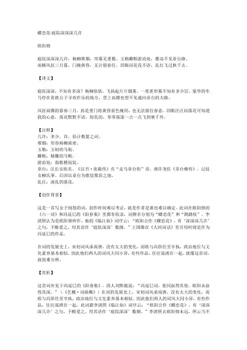 古典诗词鉴赏：庭院深深深几许——欧阳修《蝶恋花》赏析
