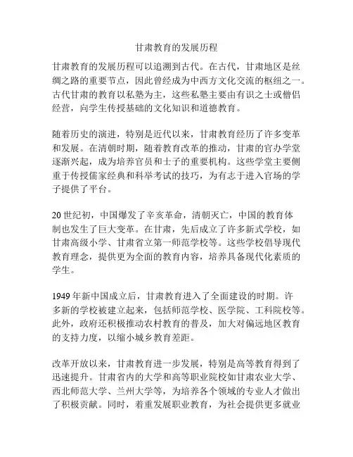 甘肃教育的发展历程