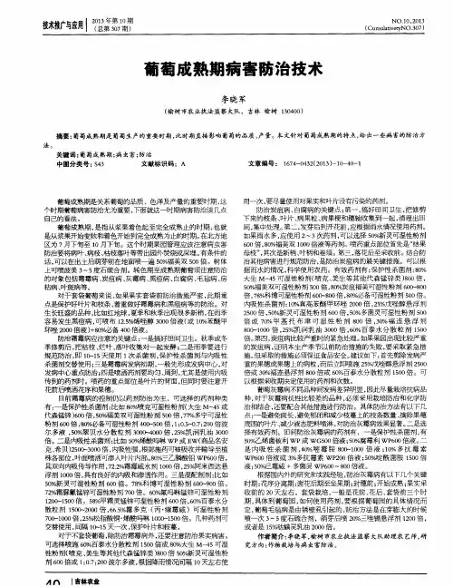 葡萄成熟期病害防治技术