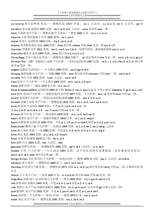 国际品牌英文发音