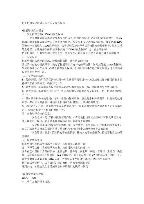 拓展培训安全理念与项目安全操作规范