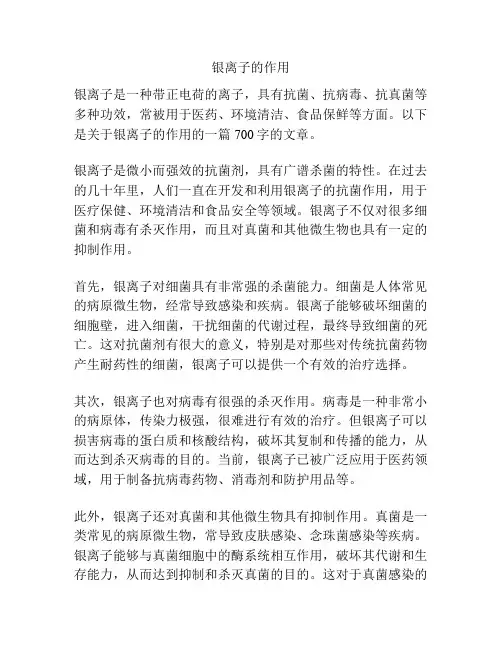 银离子的作用