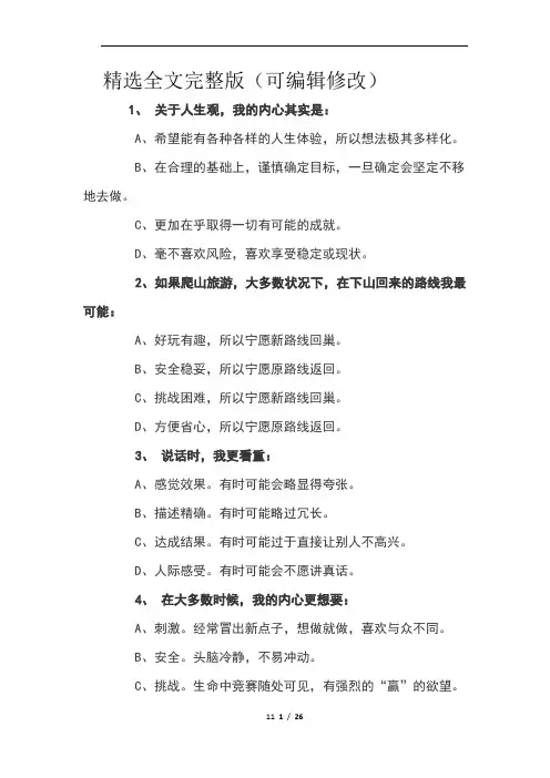 乐嘉性格色彩测试题精选全文