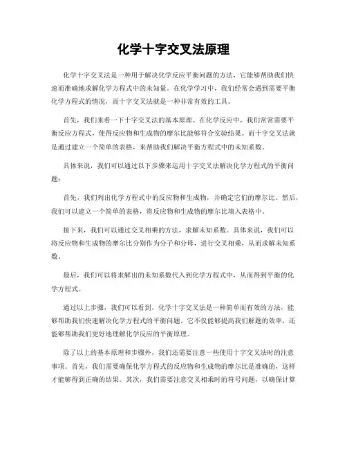 化学十字交叉法原理