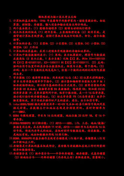 微机原理与接口技术考点大汇总