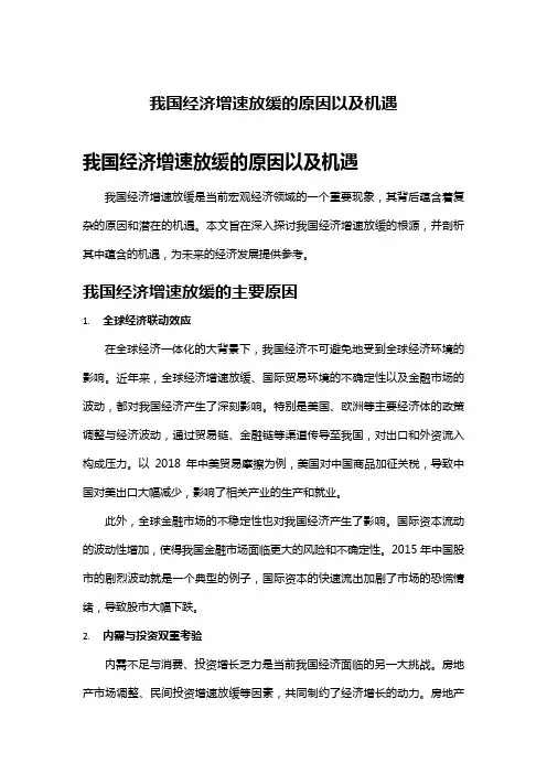 我国经济增速放缓的原因以及机遇