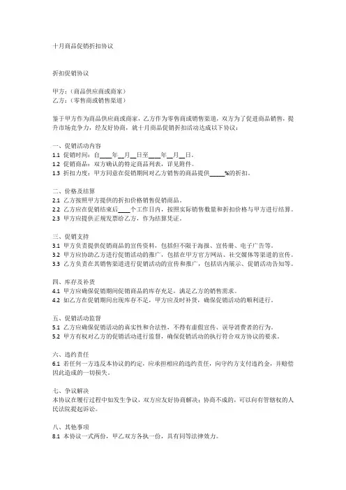 十月商品促销折扣协议