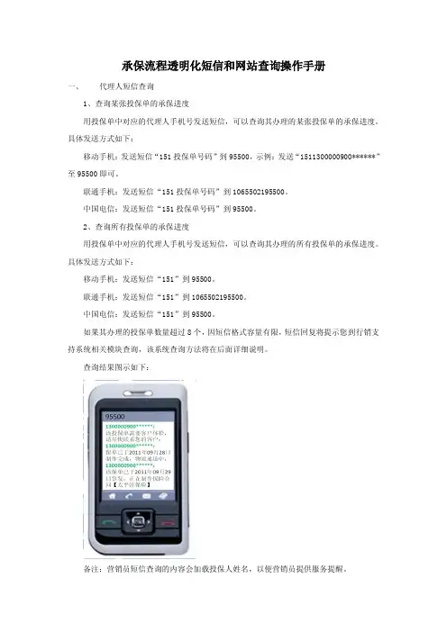 承保流程透明化短信和网站查询操作手册