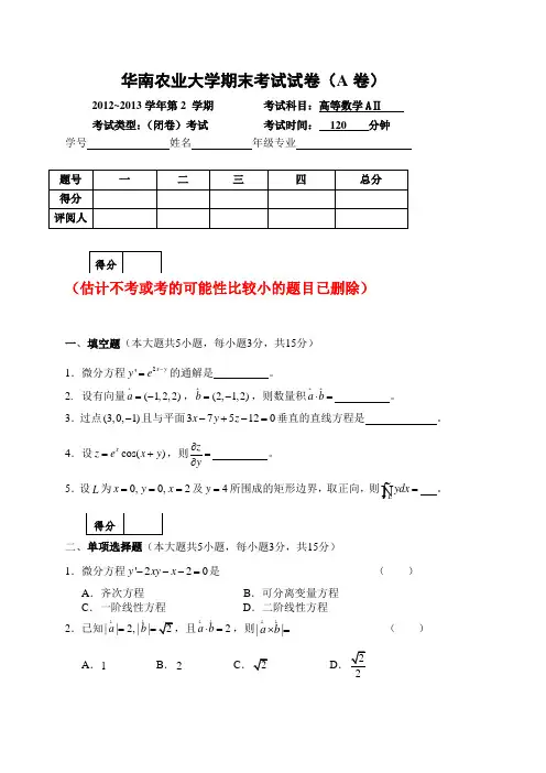2013高等数学下试题及参考答案
