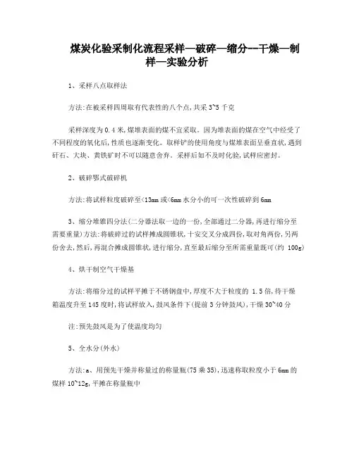 煤炭化验采样制样操作流程