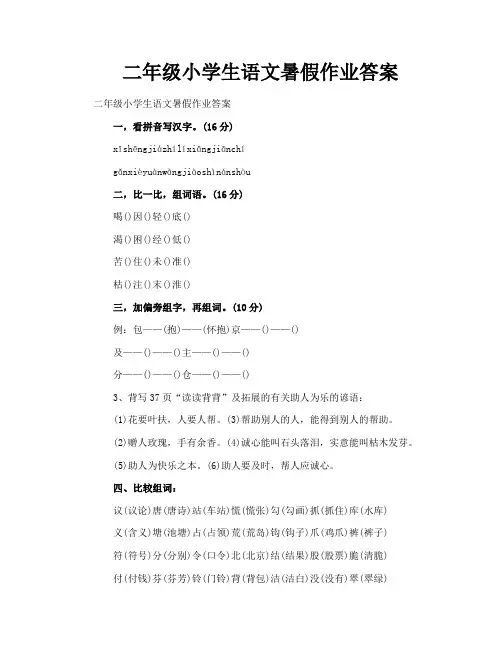 二年级小学生语文暑假作业答案