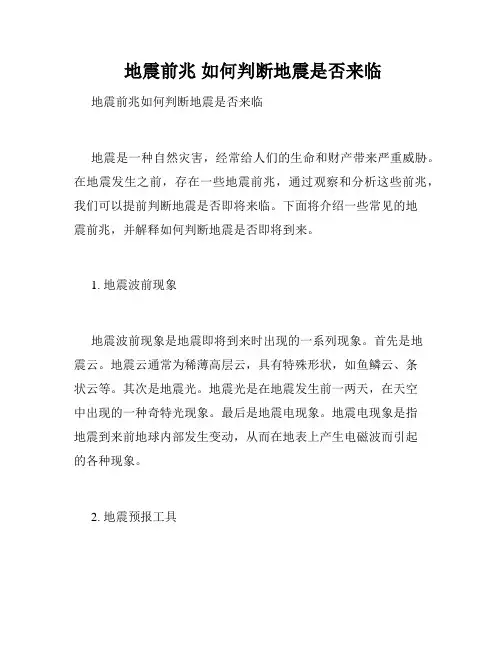 地震前兆 如何判断地震是否来临 