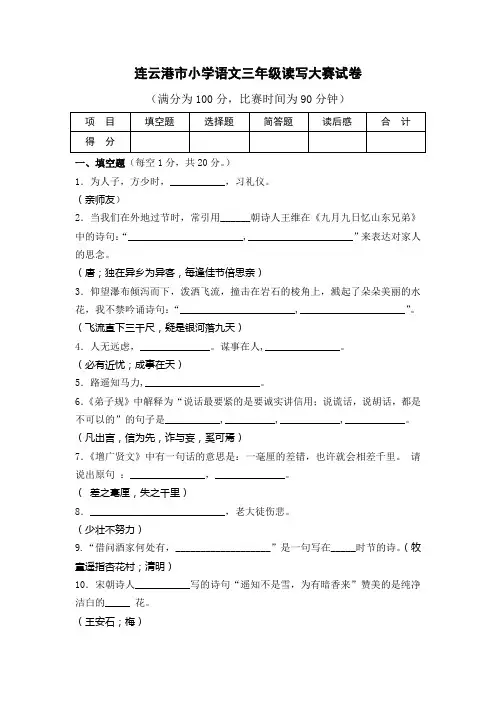 三年级读写大赛试卷